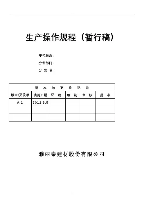 2019编辑铝单板制作规程完整.doc