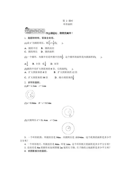 最新人教版六年级上册数学 环形面积 精品练习题 (16)