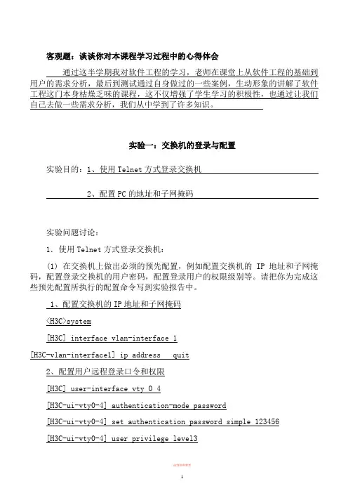 大工20秋《计算机网络实验(二)》实验报告及学习要求361