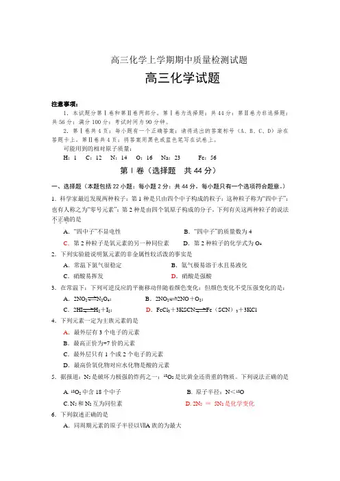 【高三化学】上学期期中质量检测试题