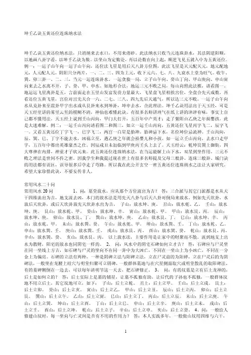 坤壬乙诀五黄还位连珠纳水法