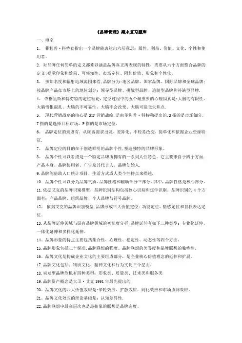 品牌管理复习