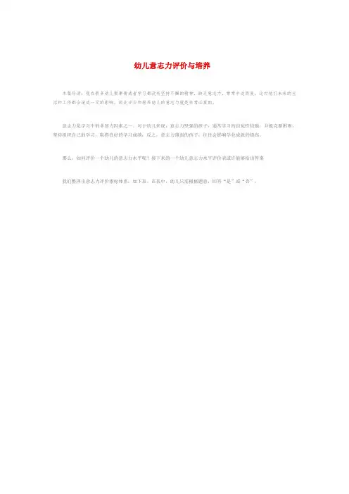 幼儿意志力评价与培养