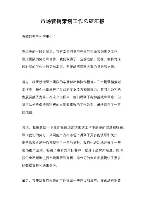 市场营销策划工作总结汇报