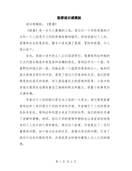 狼妻读后感模板