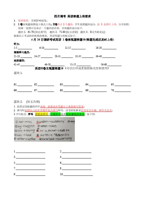 教研室-四月调考英语答题卡和答题要求