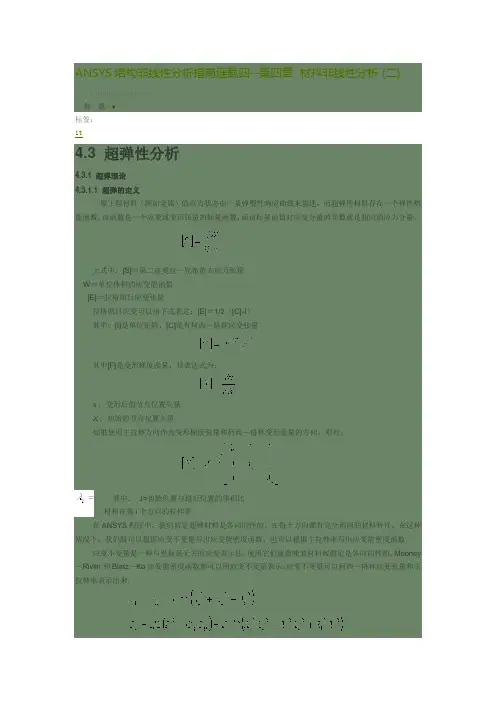 ANSYS结构非线性分析指南连载四