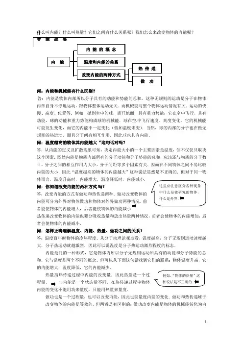 九年级物理全册 第十六章《热和能》二、《内能》习题精选 新人教版