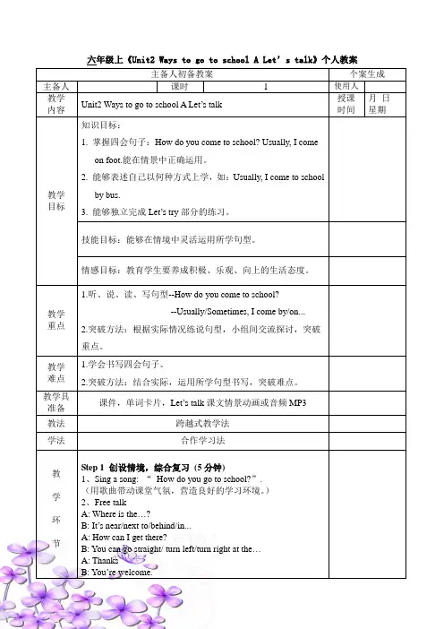 PEP人教版六年级英语上册第二单元Unit2 A Let's talk第一课时教案