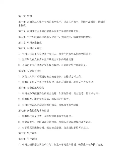 双汇生产车间管理制度