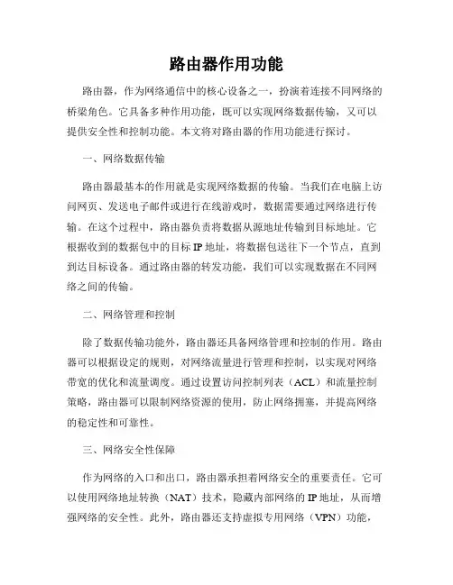 路由器作用功能