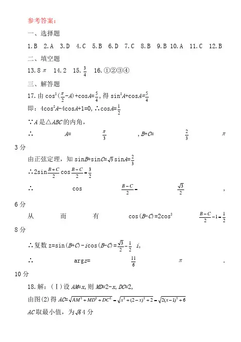 2020年高考数学诊断性测试答案