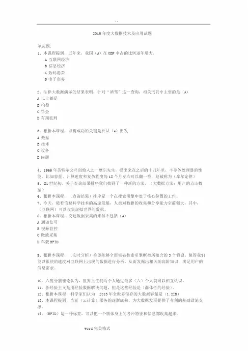 2019继续教育公需科目大数据技术和应用试题答案