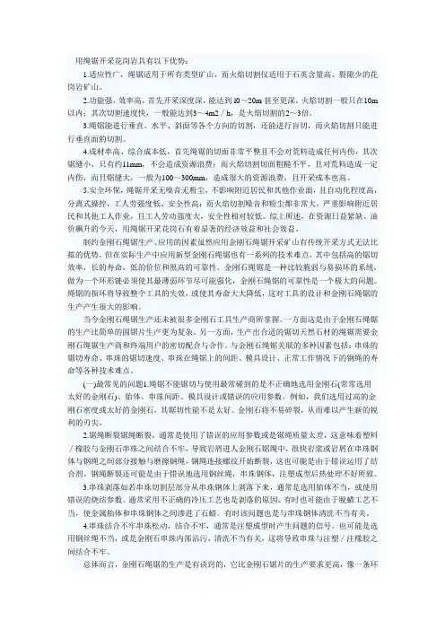 金刚石绳锯开采的特点