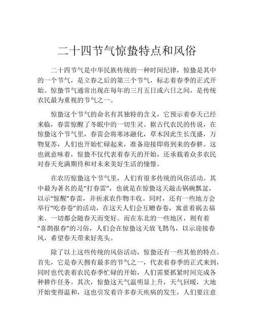 二十四节气惊蛰特点和风俗