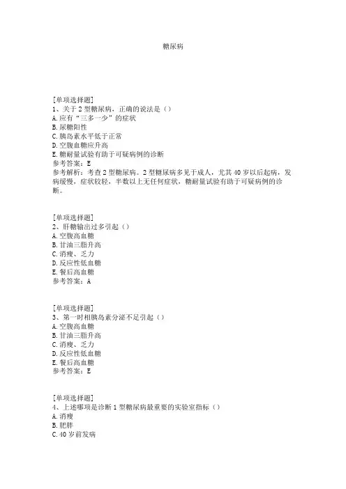 糖尿病