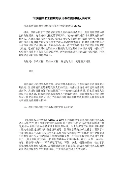 市政给排水工程规划设计存在的问题及其对策