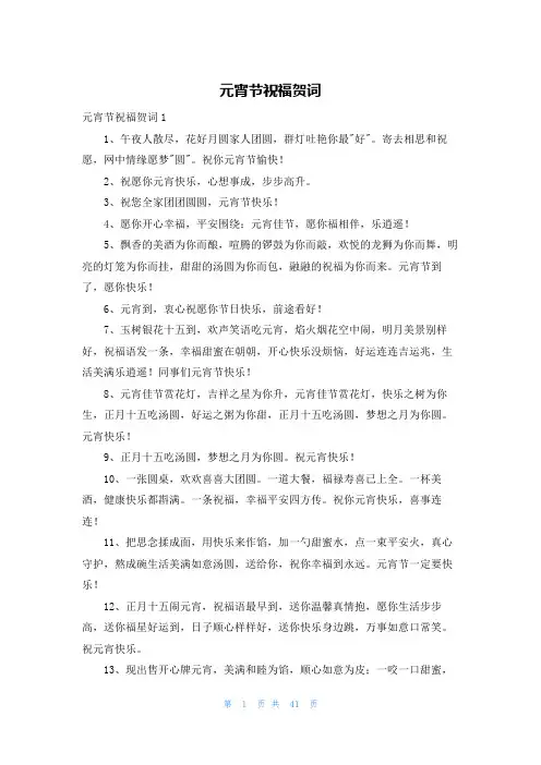 元宵节祝福贺词