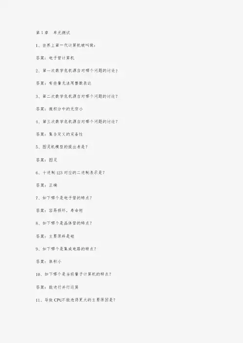 智慧树知到《计算概论之C程序设计》章节测试答案