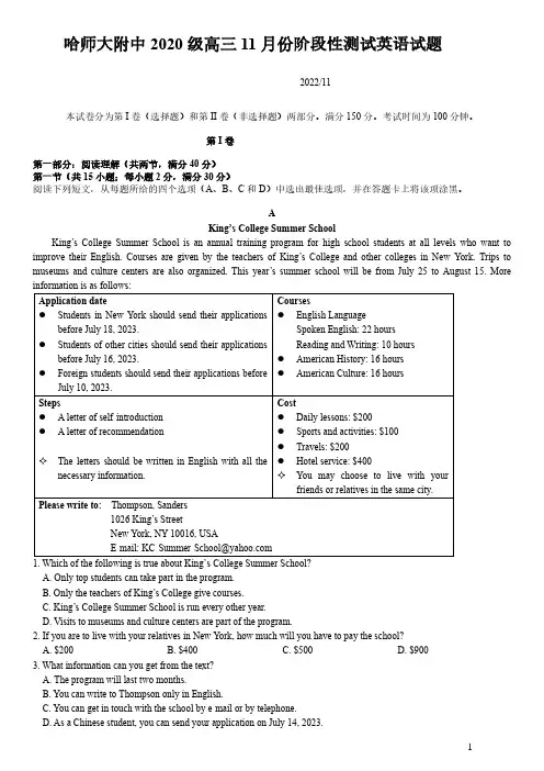 黑龙江省哈尔滨师范大学附属中学2022-2023学年高三上学期11月阶段性考试英语试题含答案