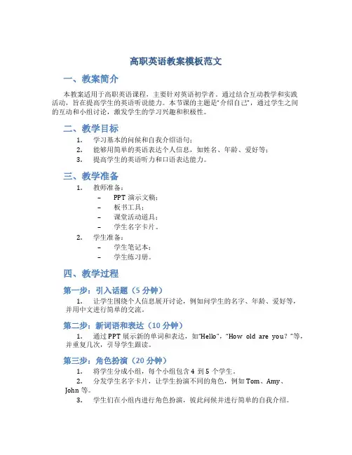 高职英语教案模板范文