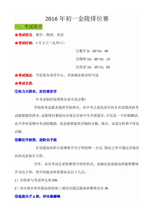 2016年初一金陵排位赛