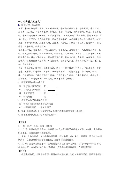 2020-2021【语文】语文二模试题分类汇编——文言文综合及答案解析 (2)