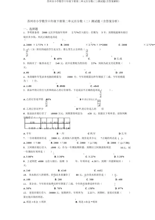 苏州市小学数学六年级下册第二单元百分数(二)测试题(含答案解析)