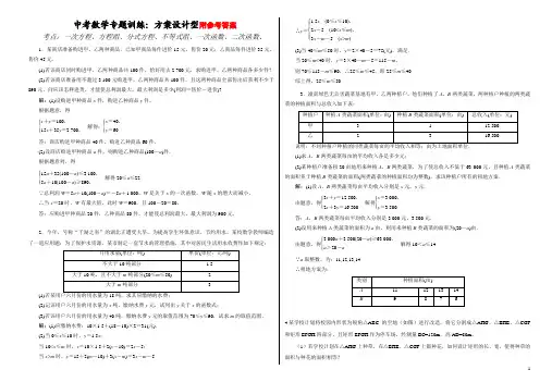 中考数学专题训练：方案设计型(含答案)