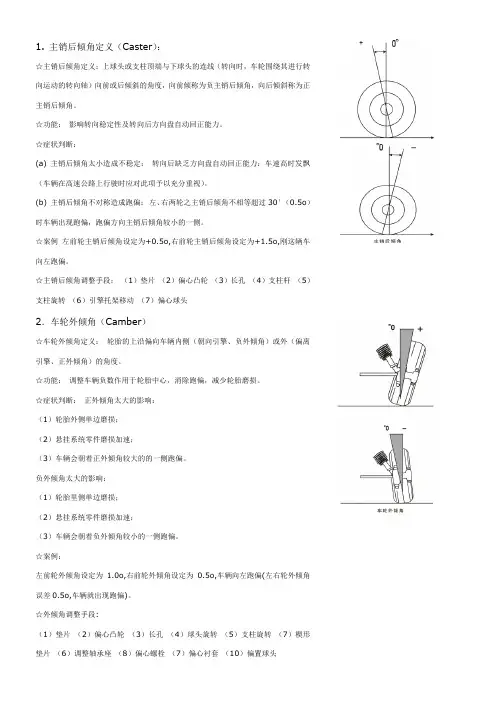 车轮定位参数