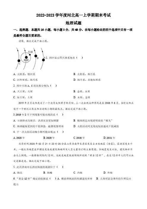 2022-2023学年河北省石家庄市第二中学高一上学期期末考试地理试卷含答案