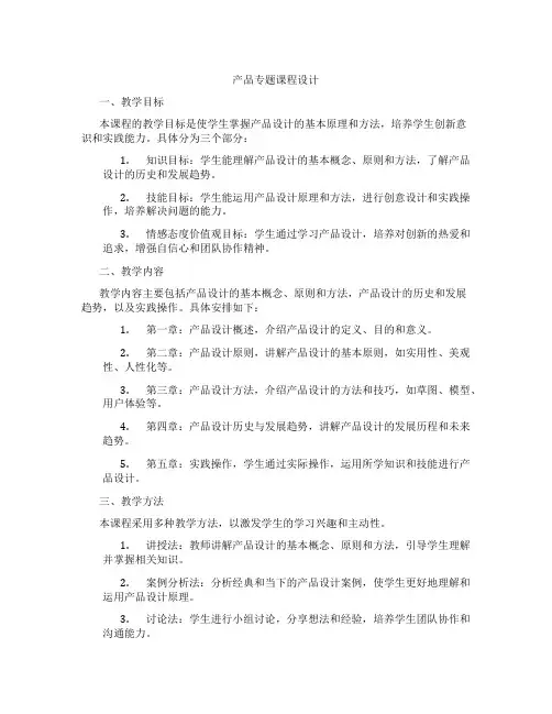 产品专题课程设计