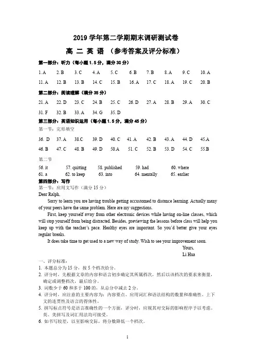 浙江省湖州市2019-2020学年高二英语下学期期末调研测试试题答案