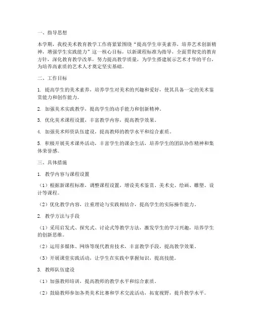 职高美术教育教学工作计划