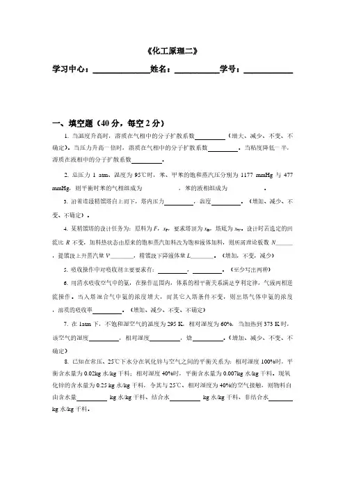 《化工原理(二)》期末考试试卷