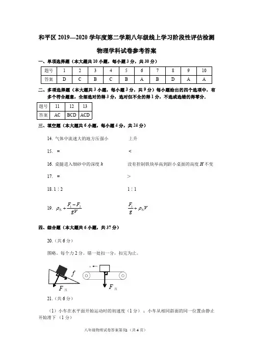 2019-2020和平区物理八下期中区统考(线上测)-答案