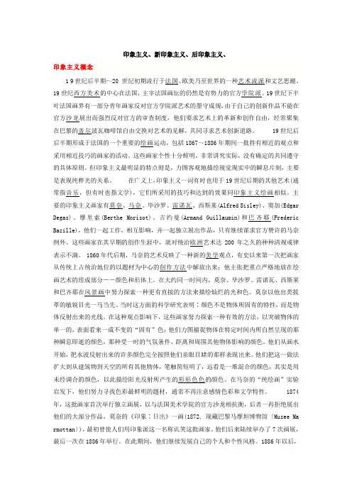 印象派