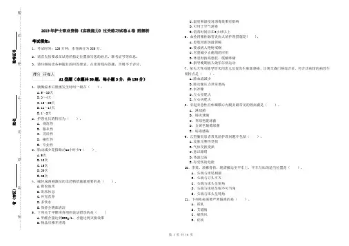 2019年护士职业资格《实践能力》过关练习试卷A卷 附解析