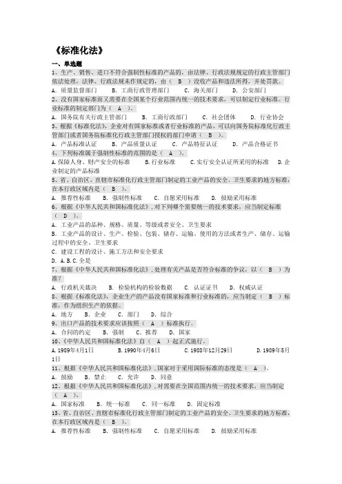 关于标准化法的部分试题