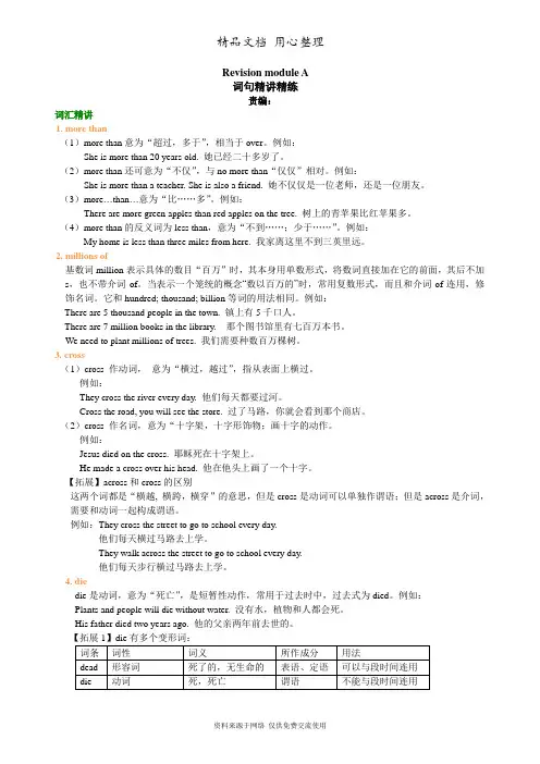 外研版初中英语初三上册Revision module A知识讲解