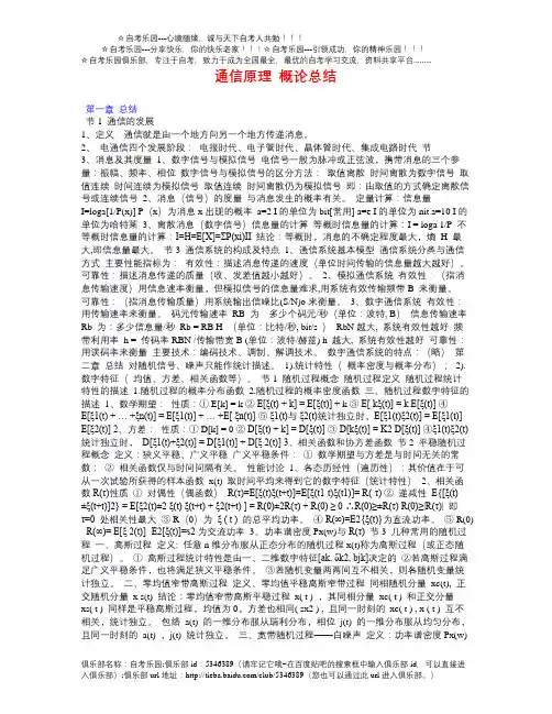 通信原理 概论总结