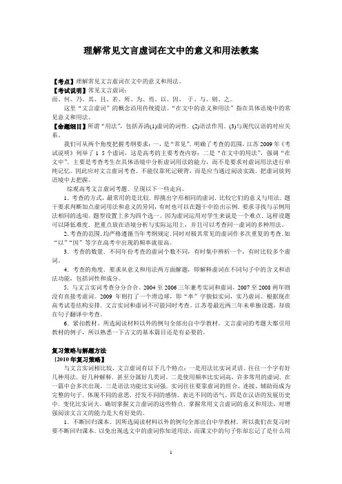 理解常见文言虚词在文中的意义和用法教案3