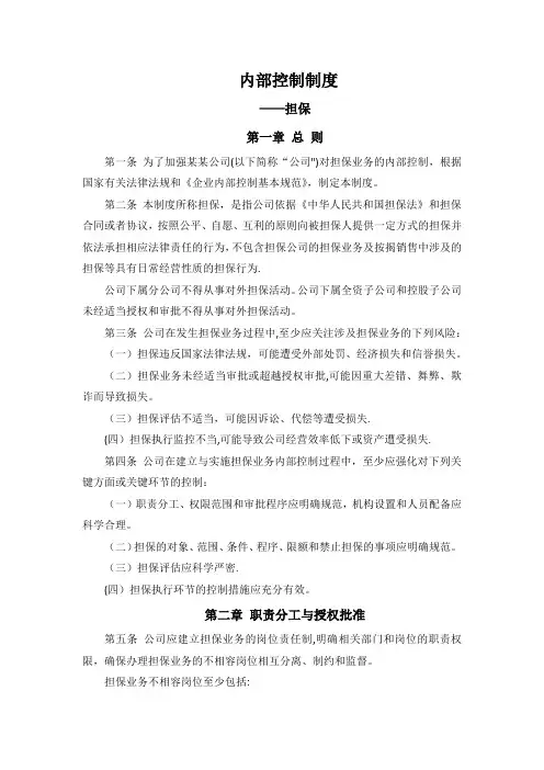 内部控制制度-担保