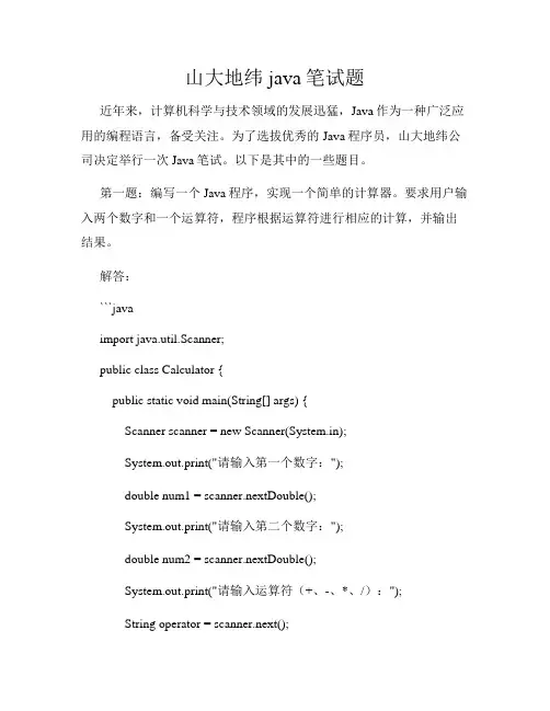山大地纬java笔试题