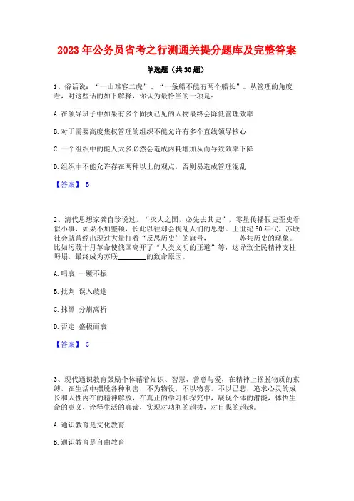 2023年公务员省考之行测通关提分题库及完整答案