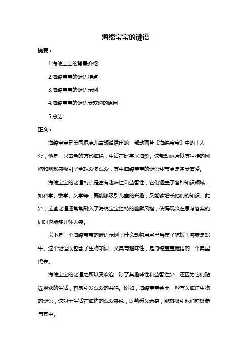 海绵宝宝的谜语