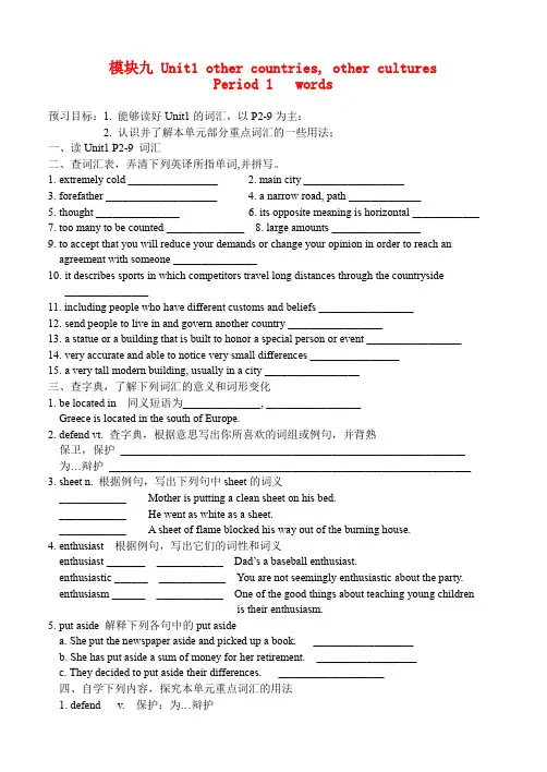 高中英语 模块九Unit1 other countries, other cultures 预习案牛津版选修9