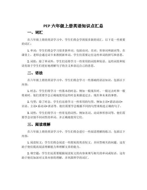 pep六年级上册英语知识点汇总