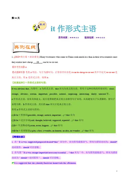《暑假作业》第04天 it作形式主语-每日一题之2019快乐暑假高二英语人教版