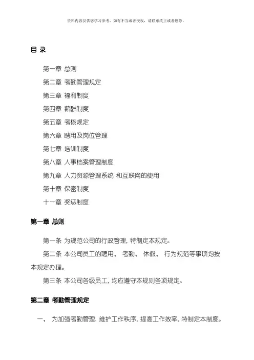 行政管理手册模板
